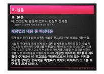 한국 시민단체 활동 -`도가니`광주인화학교 사건의 사례 중심으로-17