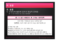 한국 시민단체 활동 -`도가니`광주인화학교 사건의 사례 중심으로-19