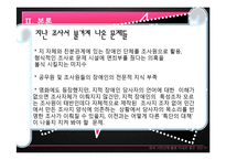 한국 시민단체 활동 -`도가니`광주인화학교 사건의 사례 중심으로-20