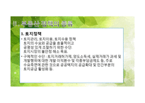 역대 정부의 부동산 정책 변천 -김영삼, 김대중, 노무현 정부-4