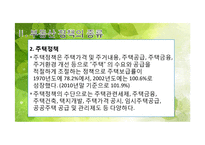 역대 정부의 부동산 정책 변천 -김영삼, 김대중, 노무현 정부-5
