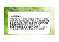 역대 정부의 부동산 정책 변천 -김영삼, 김대중, 노무현 정부-10