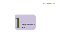 그린벨트의 해제에 반대-3