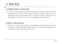 그린벨트의 해제에 반대-9
