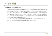 그린벨트의 해제에 반대-11