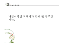 [장애인복지론] 장루 요루 장애-2