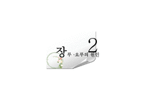 [장애인복지론] 장루 요루 장애-14