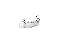[장애인복지론] 장루 요루 장애-17