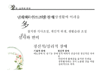 [장애인복지론] 장루 요루 장애-19