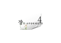 [장애인복지론] 장루 요루 장애-20