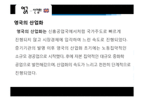 [비교정치] 영국, 독일, 한국 민주화와 산업화-5