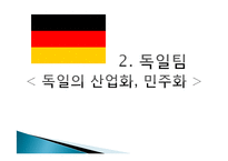 [비교정치] 영국, 독일, 한국 민주화와 산업화-12