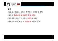 [비교정치] 영국, 독일, 한국 민주화와 산업화-16