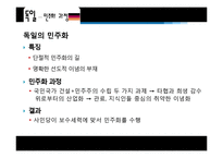 [비교정치] 영국, 독일, 한국 민주화와 산업화-17