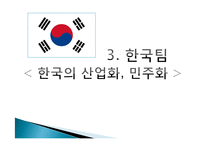 [비교정치] 영국, 독일, 한국 민주화와 산업화-19