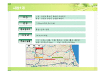 [환경갈등] 춘천-양양 고속도로 노선선정 관련 갈등사례-3