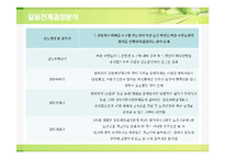 [환경갈등] 춘천-양양 고속도로 노선선정 관련 갈등사례-8