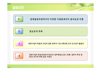 [환경갈등] 춘천-양양 고속도로 노선선정 관련 갈등사례-9