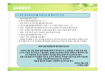 [환경갈등] 춘천-양양 고속도로 노선선정 관련 갈등사례-10