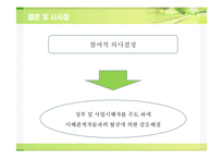 [환경갈등] 춘천-양양 고속도로 노선선정 관련 갈등사례-13