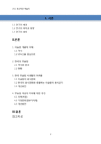 한국 무슬림 문화 -음식문화와 여성지위-2