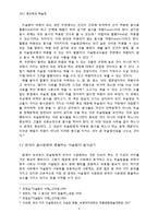 한국 무슬림 문화 -음식문화와 여성지위-9