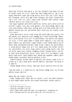 한국 무슬림 문화 -음식문화와 여성지위-14