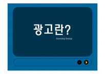 [대중매체] 광고란-1