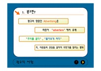 [대중매체] 광고란-7