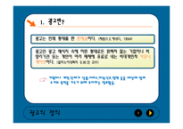 [대중매체] 광고란-8