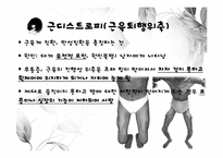 [장애인복지론] 지체장애 원인 및 실태, 치료-8