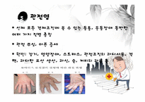 [장애인복지론] 지체장애 원인 및 실태, 치료-9
