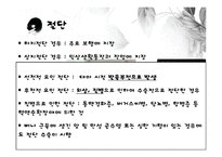 [장애인복지론] 지체장애 원인 및 실태, 치료-10