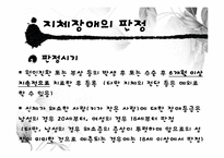 [장애인복지론] 지체장애 원인 및 실태, 치료-11