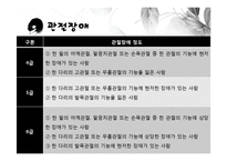 [장애인복지론] 지체장애 원인 및 실태, 치료-13