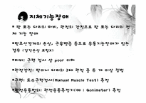 [장애인복지론] 지체장애 원인 및 실태, 치료-14