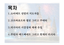 러시아 정치사 레포트-2
