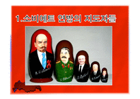 러시아 정치사 레포트-3