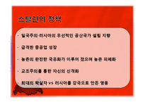 러시아 정치사 레포트-9