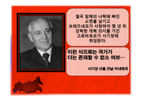 러시아 정치사 레포트-14