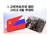러시아 정치사 레포트-15