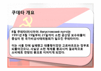 러시아 정치사 레포트-18