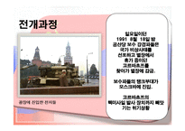 러시아 정치사 레포트-19