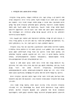 [한국정치론] 이익집단정치에 관하여-2
