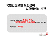 [사회보장론] 국민건강보험제도-17