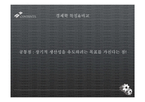 스웨덴 복지모델 VS 독일 복지모델-9