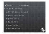 스웨덴 복지모델 VS 독일 복지모델-11