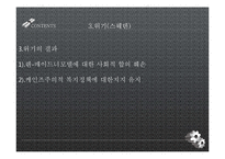 스웨덴 복지모델 VS 독일 복지모델-12