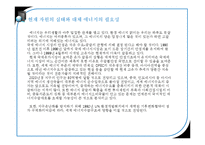 환경과 경제를 구할 재생에너지-4