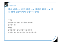 환경과 경제를 구할 재생에너지-20
